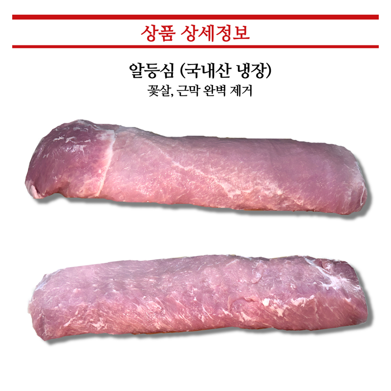 [한돈]등심(알등심_꽃살, 근막 완벽제거) - 국내산
