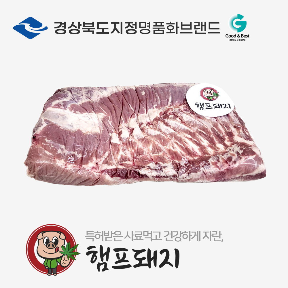 [햄프돼지]삼겹살(암퇘지/햄프먹인돼지) - 국내산