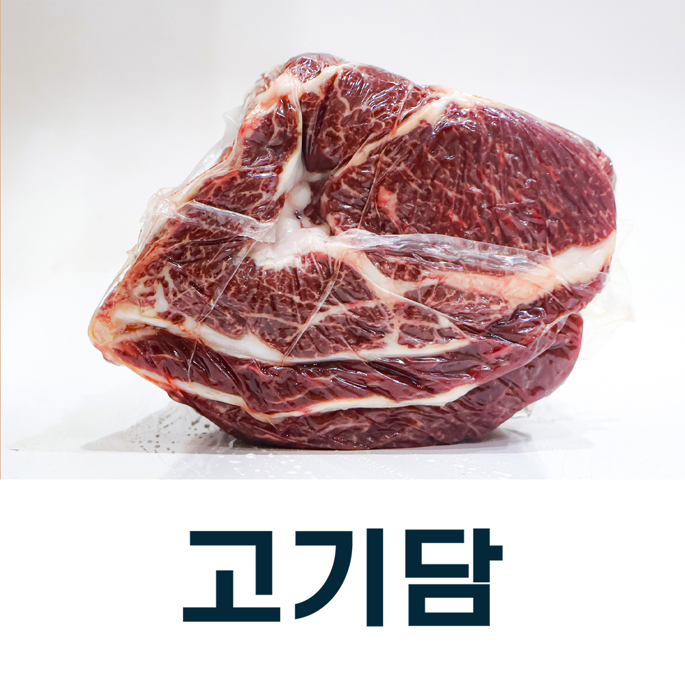 [고기담]등심 - 3 등급 / 국내산
