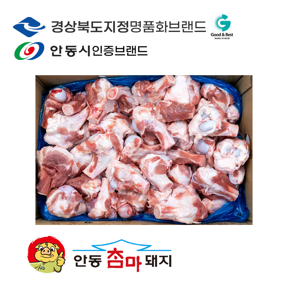 [안동참마돼지]돈사골(암퇘지) - 국내산