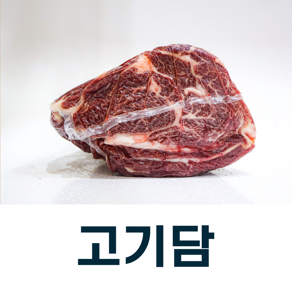 [고기담]등심 - 3 등급 / 국내산
