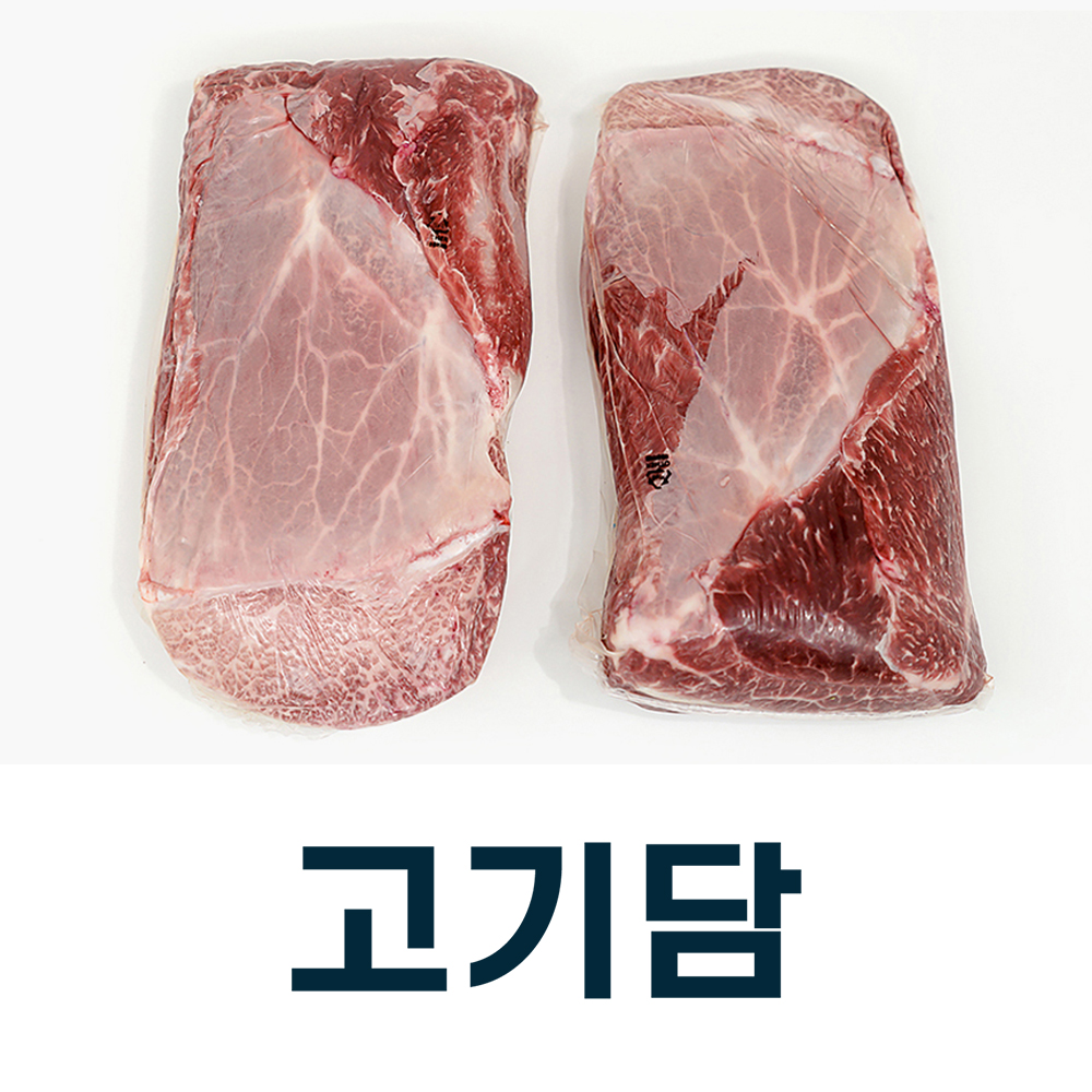 [고기담]부채살(2두분) - 3 등급 / 국내산