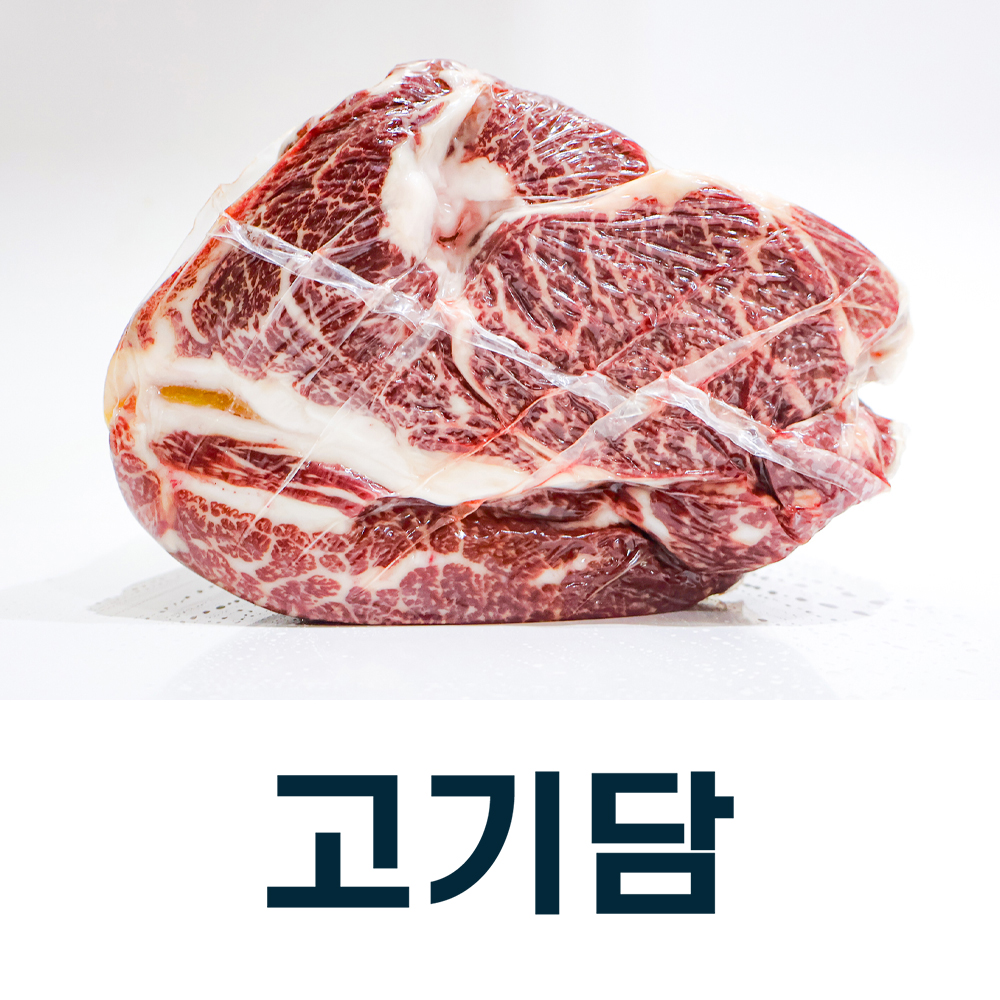 [고기담]등심(아랫등심) - 1++(7) 등급 / 국내산
