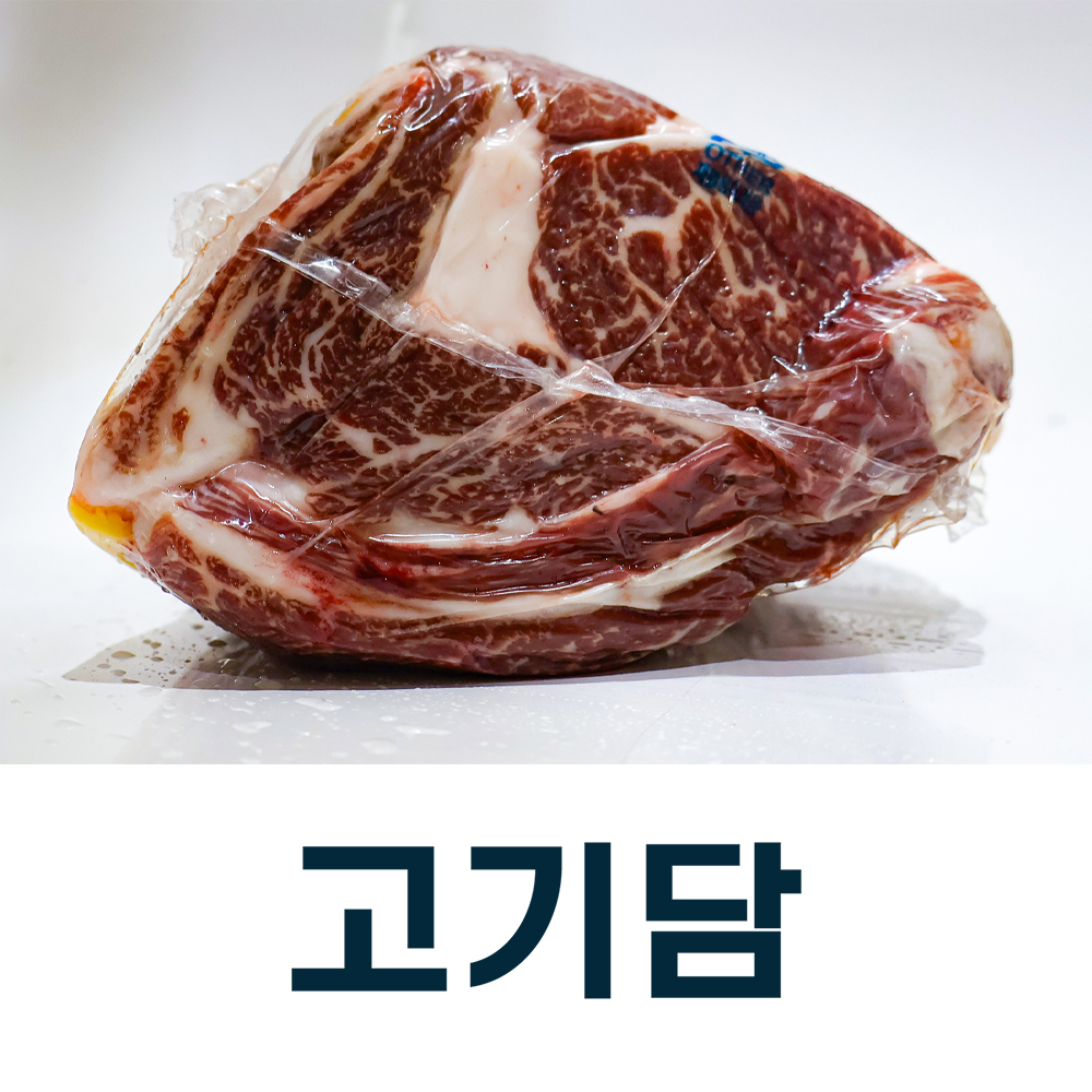 [고기담]등심(윗등심+아랫등심) - 2 등급 / 국내산