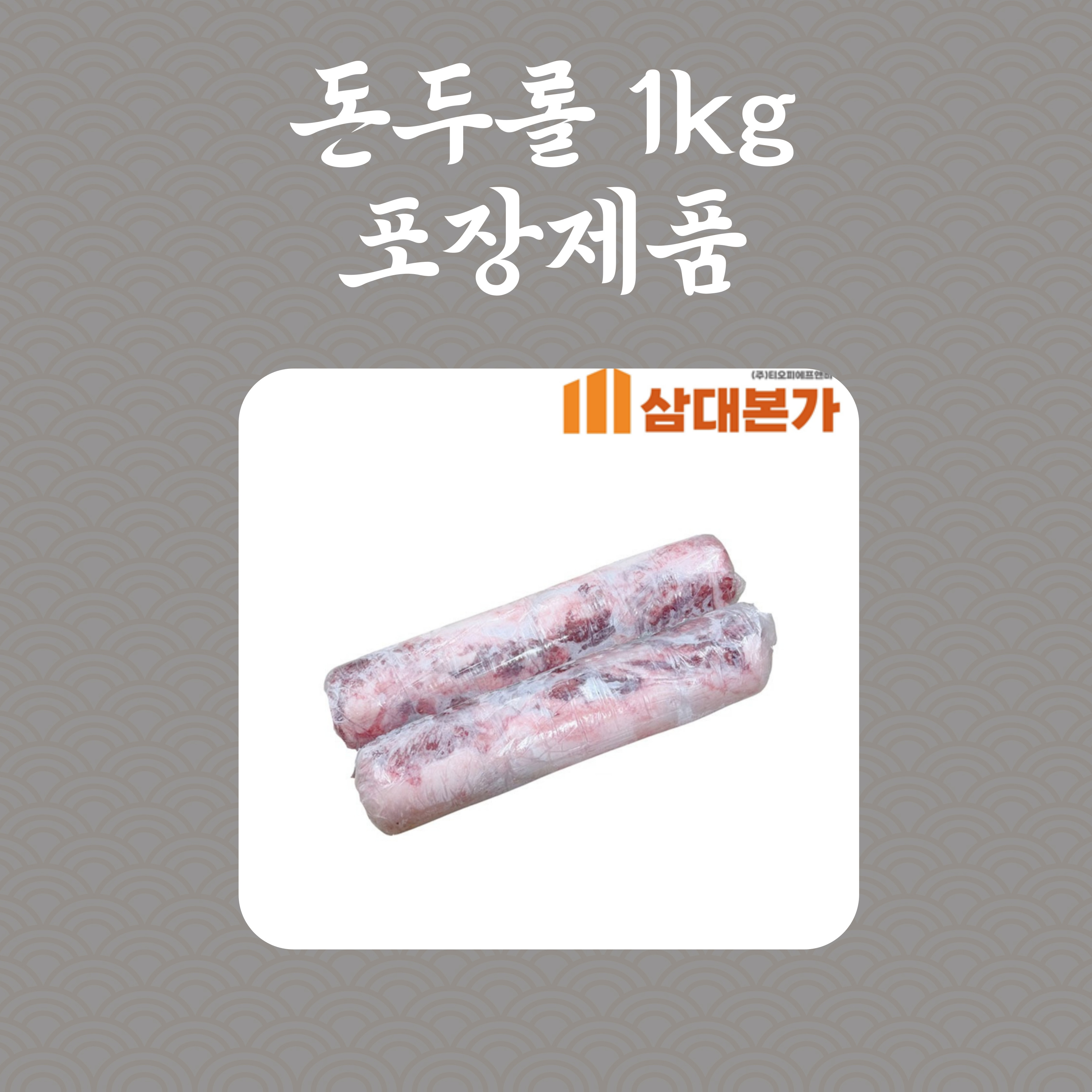 돈두롤(롤삼겹)(16kg) - 국내산
