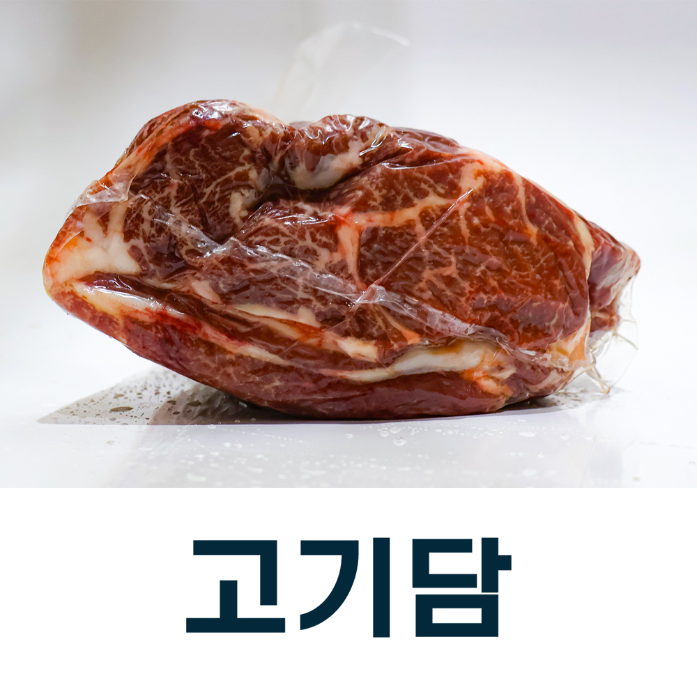 [고기담]등심(윗등심+아랫등심) - 3 등급 / 국내산