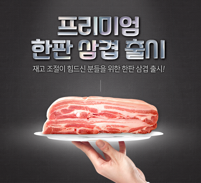 [한돈발전소]삼겹살(두판) - 국내산