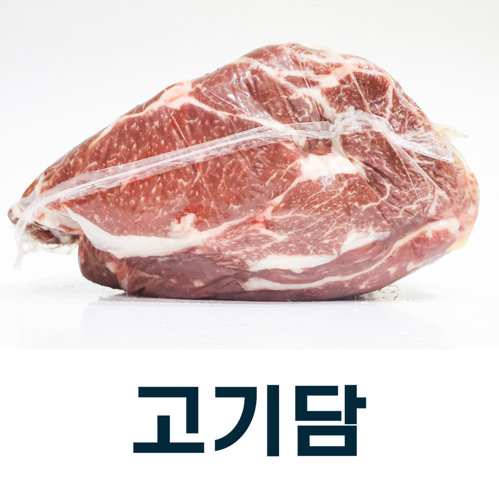 [고기담]등심(윗등심+아랫등심) - 3 등급 / 국내산