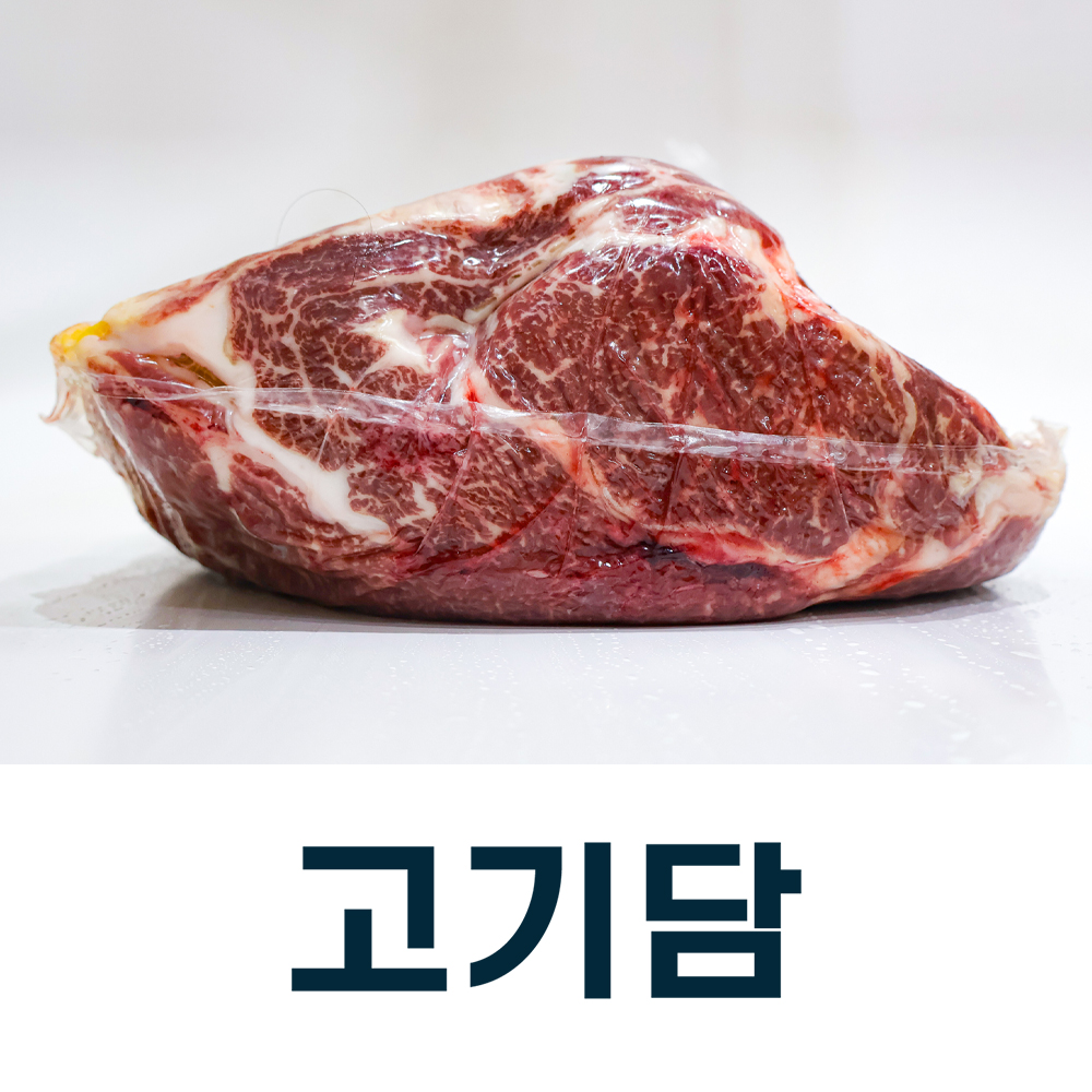 [고기담]등심 - 3 등급 / 국내산