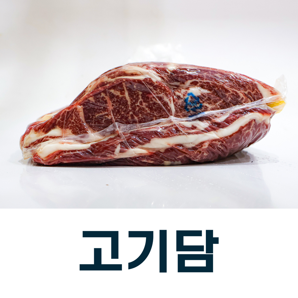 [고기담]등심 - 2 등급 / 국내산