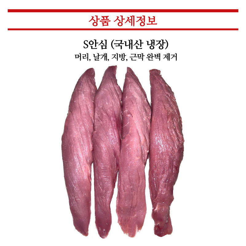 [한돈]안심(S안심_머리, 날개, 지방, 근막 완벽제거) - 국내산