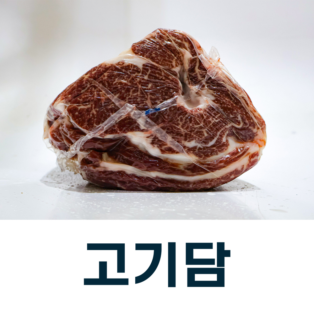 [고기담]등심(윗등심+아랫등심) - 2 등급 / 국내산