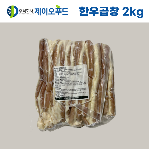 한우곱창2kg 자숙곱창 업소용곱창