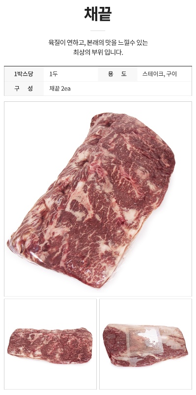 [또바기육우]채끝등심 - 3 등급 / 국내산