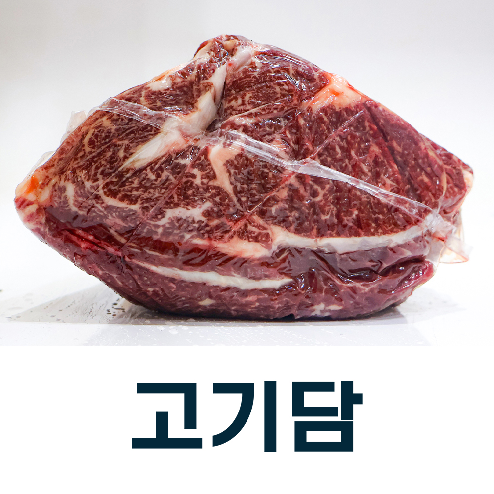 [고기담]등심 - 3 등급 / 국내산